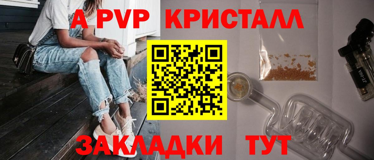 где купить   APVP VHQ  Альфа ПВП Crystall  Вход с VPN  Воскресенск 