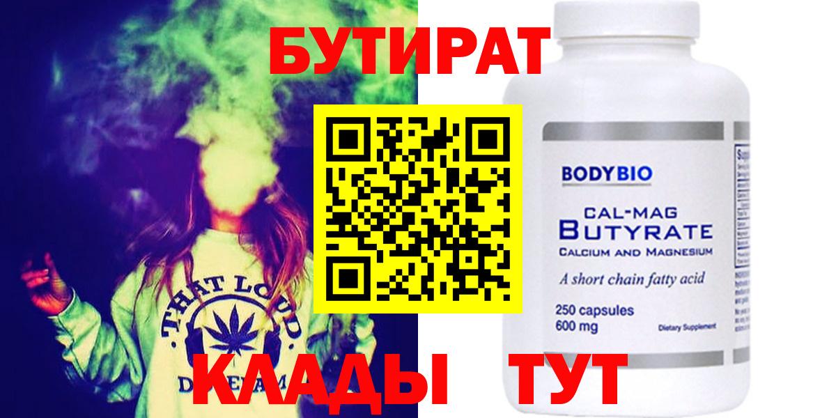 БУТИРАТ оксибутират Воскресенск