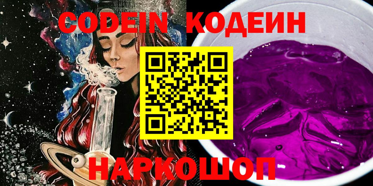Кодеиновый сироп Lean напиток Lean (лин) Воскресенск