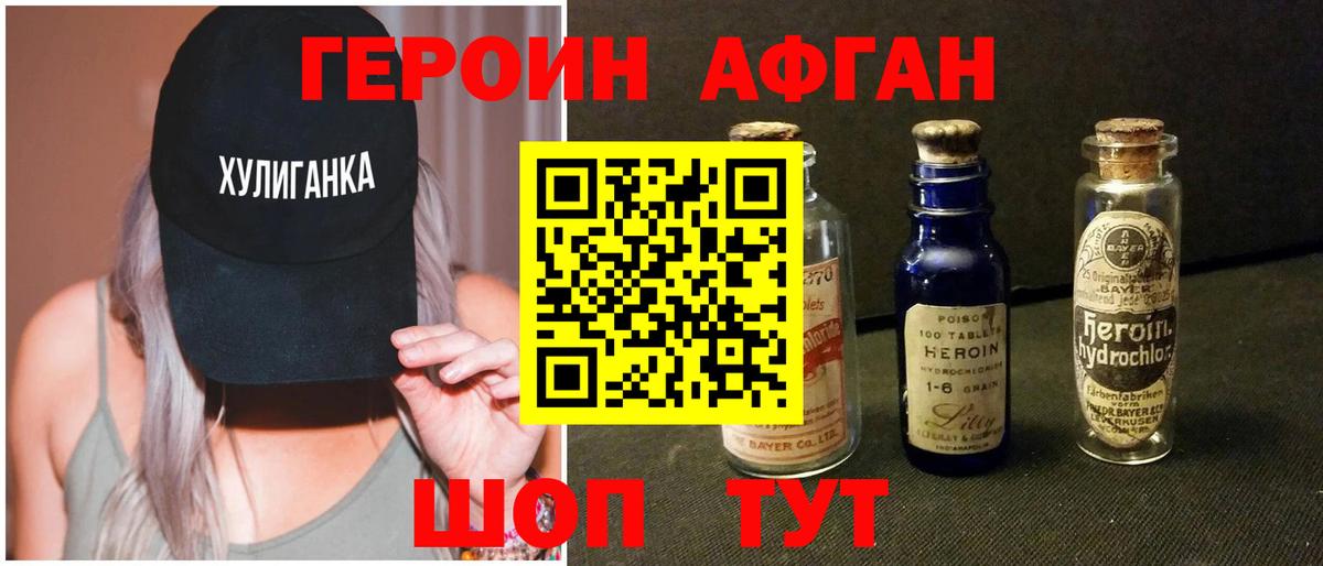 ГЕРОИН VHQ Воскресенск