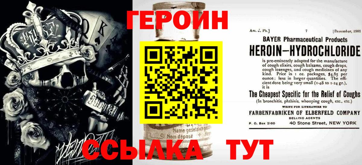 ГЕРОИН  Героин белый  Вход с VPN  Воскресенск 